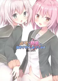 (COMIC1☆12) [Gin no Ame (Masayo)] Shimushu to Kunashiri no Shiro Tights de Shusshu!! (Kantai Collection -KanColle-) [Chinese] [CE家族社]