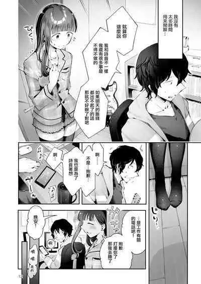 [Seto Ryouko] Akisame mabara ni natte [Chinese] [瑞树汉化组]