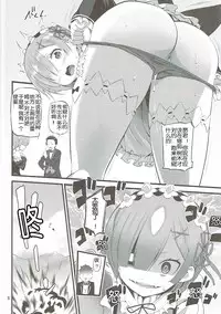 (SC2016 Autumn) [88 Gou (Ooishi Chuuni)] RE:ST ROOM (Re:Zero kara Hajimeru Isekai Seikatsu) [Chinese] [随手汉了个化]