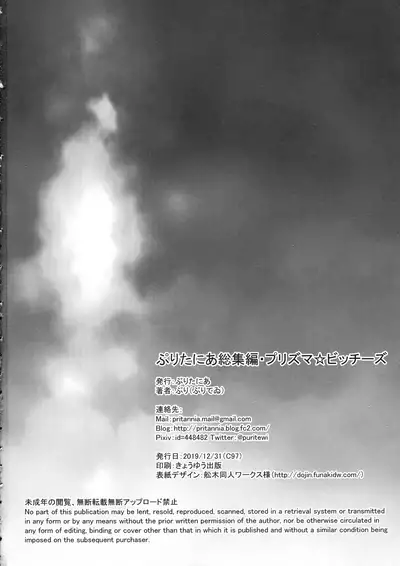 (C97) [Pritannia (Puri, Puritei)] Pritannia Soushuuhen Prisma Bitches (Fate/Grand Order, Fate/kaleid liner Prisma Illya)