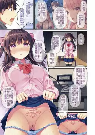 Ikidaore Inma o Tasuketara, Onii-chan ni Mechakucha Ikasareta. | 有了路倒的淫魔幫了大忙我才能跟歐尼醬愛愛做了個爽