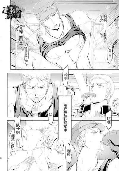 Taichou, Onegaishimasu!! - Gruppeführer, Bitte!! | 队长.那就拜托您了！