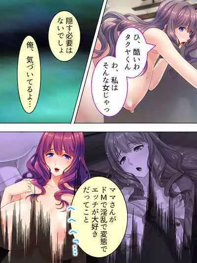 DO MAZO na Tomodachi no Haha to Yokubou no Mama ni Tsukisusumu! Soushuuhen