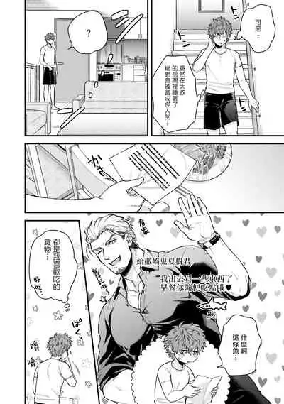 [Yomotsuki Road] Kinou wa Otanoshimi Deshita ne | 昨天过得很愉快吧 Ch. 1-2 [Chinese] [拾荒者汉化组] [Digital]