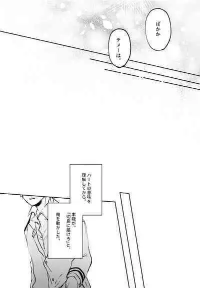 (Douyara Deban no Youda! 29) [Deisui Pecora (Meeko)] Otokogi Heart Catch (Boku No Hero Academia)