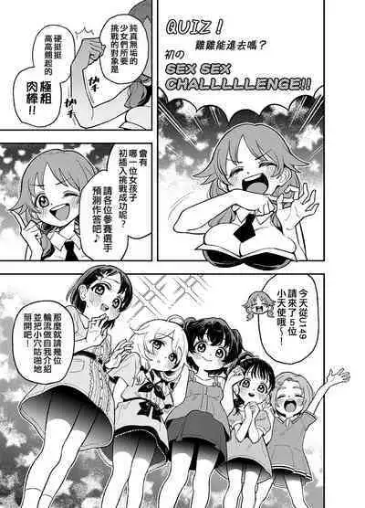 [Uko] Haru-chin + Rika-chan + Tachibana-san + U149 Ero Variety (THE IDOLM@STER CINDERELLA GIRLS) [Chinese] [纯情志保P汉化]