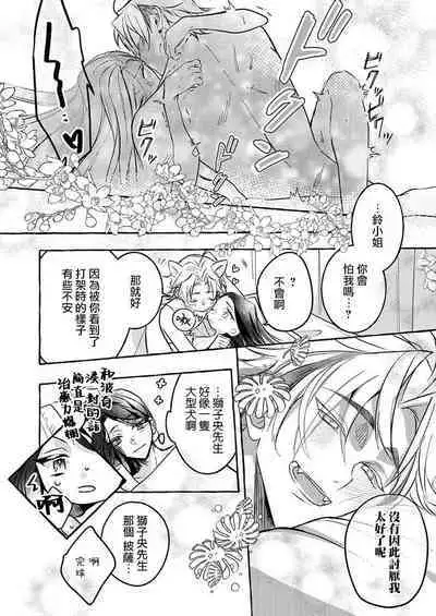 [Shigetsu Chitose] kimi wa kichinto, ~etchi de kawaii.~ Wan kona yakuza no kiken'na honshō | 犬系黑道的危險本性 (kono irezumi to tomoni, kimi o daku. [TL yakuza Story] ) [Chinese] [莉赛特汉化组]