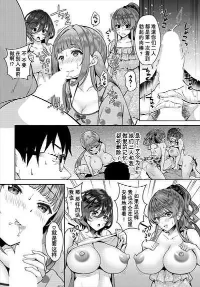 [Ohara Makoto] InCha na Ore ga Madougu o Tsukatte Share House de Harem o Tsukutte Mita. Ch. 6 - 10 [Chinese] [经验为0和不懂日语却想看汉化所以自己汉化的个人汉化组]