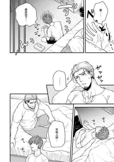 [Yomotsuki Road] Kinou wa Otanoshimi Deshita ne | 昨天过得很愉快吧 Ch. 1-3+特典 [Chinese] [拾荒者汉化组] [Digital]