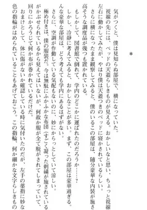 図書室の嫁はプリンセス