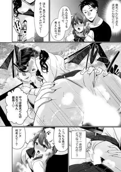 放課後の屋上で「やだ…イクッ」~彼氏の近くで、イジられ濡れて寝取られて~