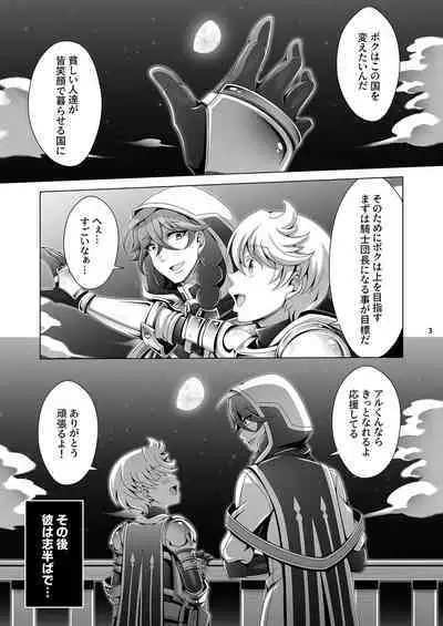 Otoko Chiyushi to Shounen Kishi no Sosei kara Hajimaru Kimyou na Kanke １・２全編公開i