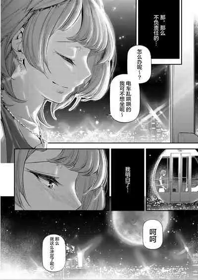 [J9 Opera Company (J9)] Koi Some Koufuu. (THE IDOLM@STER CINDERELLA GIRLS) [Chinese] [不够色汉化组] [Digital]