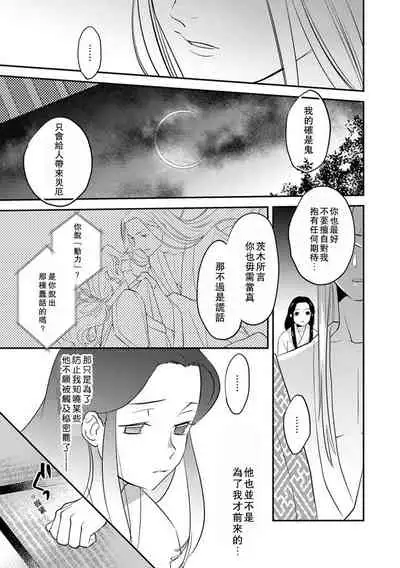 Oeyama suimutan utsukushiki oni no toraware hime | 大江山醉夢逸話 美麗的鬼與被囚禁的公主 Ch. 1-8