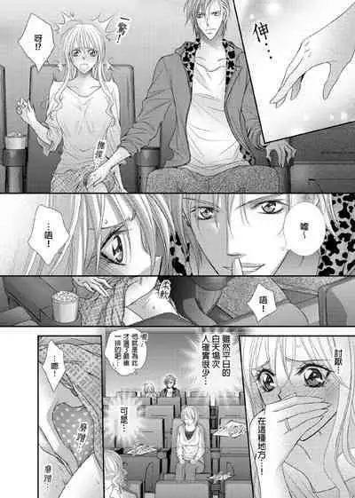 [Enoki Yatsuko] Hanayome Share ~Kedamono-tachi to Hitobanjuu...~ | 共享新娘～與野獸們整晚一起…～[Chinese]