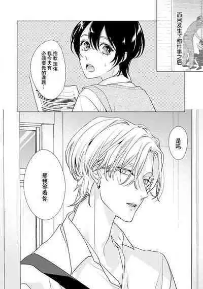 [Aizen Mana] Sumi-iri osananajimi no sokubaku ga tsurai | 浑身都是刺青的青梅竹马控制欲超强 1-10 [Chinese] [莉赛特汉化组]