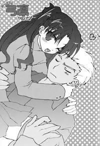 [AquaDrop (Mikami Mika)] Yappari Yumi Rin ga Suki! (Fate/stay night) [Chinese] [wl00314824個人漢化] [Digital]