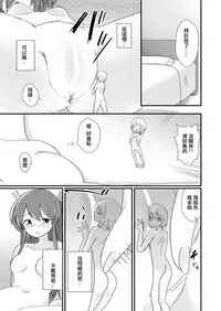 [ternotte (noneto)] Tainai Kankyouka no Mana [Chinese] [沒有漢化]