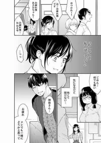 [Toiro] Anata no Otto, Netotte masu. ~Shinya no Esthe de Nurunuru Sounyuu 21-38