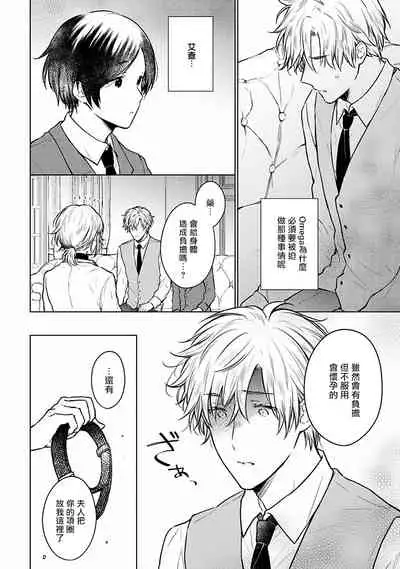 [Furukawa Fumi] Omega Koukyu Shoukan Ronnie Danshaku no Otsuki-sama | OMEGA高级娼馆 罗尼男爵与白月光 Ch. 1-3 [Chinese] [冒险者公会] [Digital]