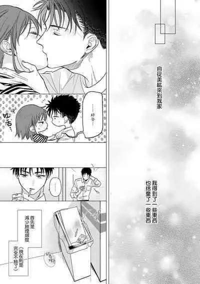 [Namonaki] Ore ga onna ni shite yaru yo ~ toshiue kareshi wa, ueteokami ni naru?~ | 让我将你变成女人吧～年上男友，化身饥渴大野狼？～ 1-15 [Chinese] [莉赛特汉化组]