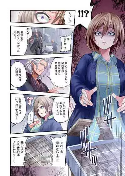 Akuma ga Watashi o Mesu ni Shita ~ Keiyaku no Daishō wa Shojo no Shitatari 1