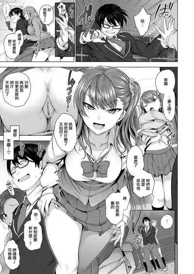 イジラレ~復讐催眠~1-8话+アタシに課金してみない?
