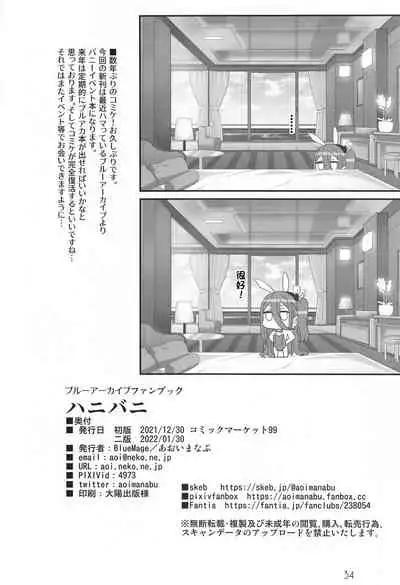 [Blue Mage (Aoi Manabu)] Honey Bunny (Blue Archive) [Chinese] [一只麻利的鸽子汉化] [2022-01-30]