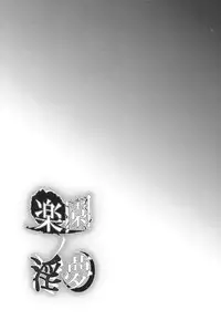 (C80) [Satellites (Satetsu)] Rakuen no Inmu | Lewd Dream of Paradise (Touhou Project) [English] [desudesu]