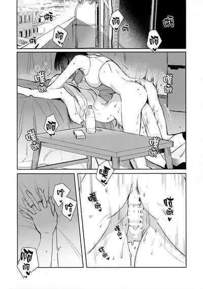 Chi o nurasazu/没有湿润的土地