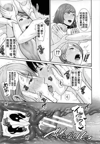 Boku dake no Inbo-tachi