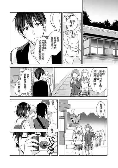 [Fuyuichi Monme] Amayakashi Jouzu no Nagasato-san ~ Hokenshitsu de Yoshi Yoshi Ecchi!~ Ch. 1-13 [Chinese] [裸單騎漢化]