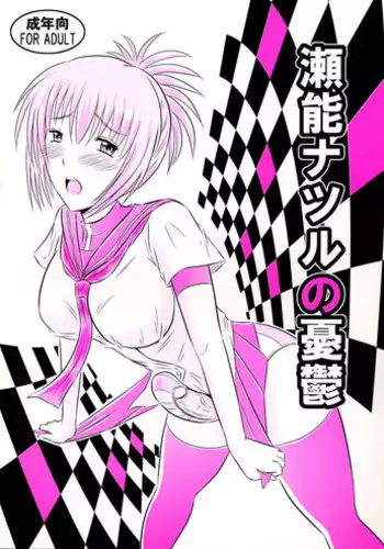 フェリーチェHはNO!