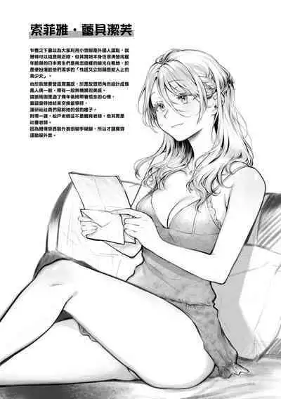 Yarashii Karada no Watashi-tachi | 有著淫蕩身體的我們