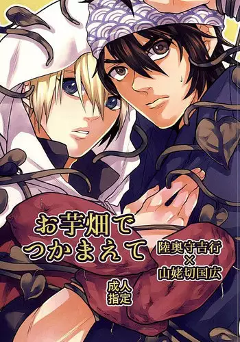 (Senka no Toki) [Origotoh (Suehiro Yoshiyuki)] Kane-shan to Kunihiro-kun (Touken Ranbu) [Incomplete]