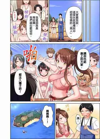 女人島漂流記~做愛對象只有我的世界~ 1-6話