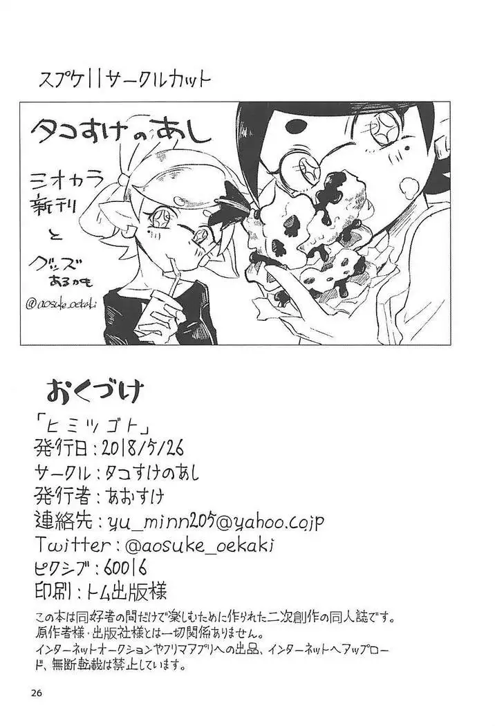 ヒミツゴト