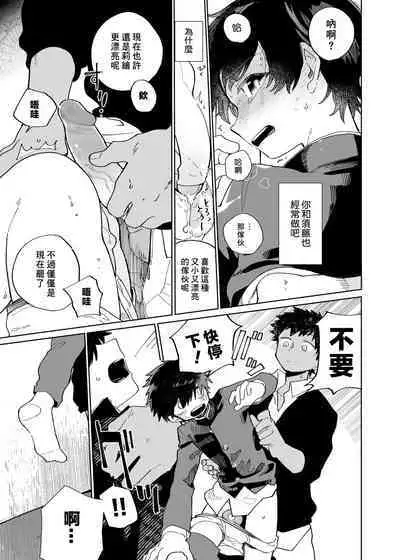 Yo ko dori kasutādo | 抢夺战开始