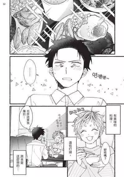 tonari no henai kun | 隔壁的偏愛小子 Ch. 1-3