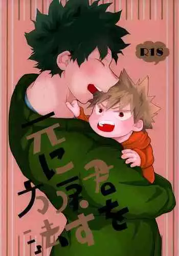 [Kanzyuku Udon] Kimi o moto ni modosu houhou (Boku no Hero Academia)