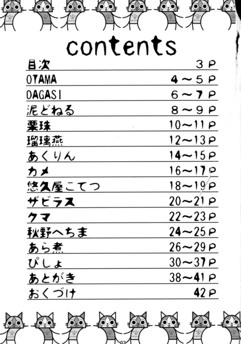 Danna, Danna. Sonna ni Nomimasareru to Onaka ga Taputapu ni Nyacchimai Yasuze, Hehe///