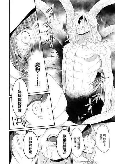 [Narada Yamato] Tensei Majo wa Ryuuzoku no Mamono-sama ni Kakowaremasu | 转生魔女被魔龙金屋藏娇了 1-10 [Chinese] [莉赛特汉化组]