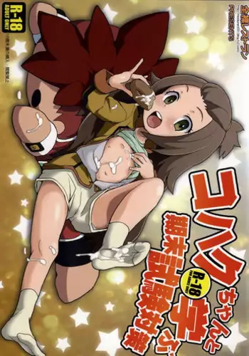 (C86) [Zenra Restaurant (Heriyama)] Kohaku-chan to Manabu Kimatsu Shiken Taisaku (Gaist Crusher)