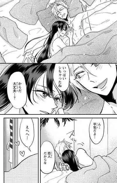 Kare no Namida ni Nurasa Rete Nanasan wa Mesomeso Danshi ni Osowa Retai!? 1-9