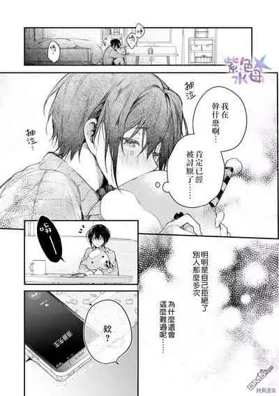 Kimi to Dakara, Zenbu Shitai. Ai de Tagari Kare no Amai Yokkyuu .