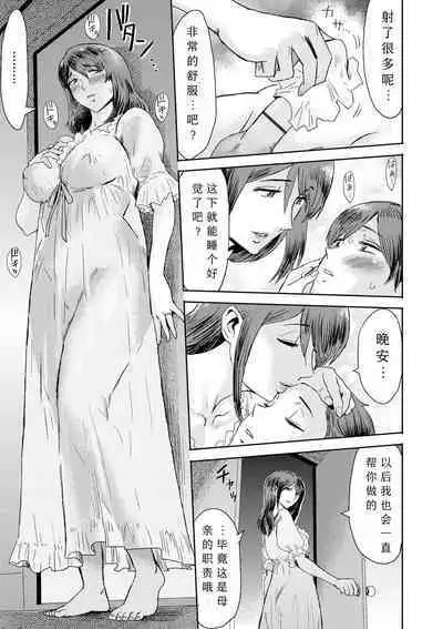 [Kuroiwa Menou] Soukan Syoukougun ~Boku dake no Mesumama~ Ch. 1-8 [Chinese] [縁縁子保护协会汉化]