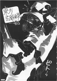 (SC34) [Nagomidoki (Hinata Happa)] Touhou Genjiiroku -Ketsu- (Touhou Project)