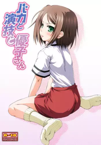Yuuwaku . Yuuko
