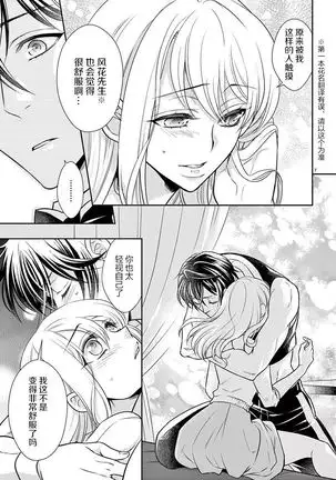 Osuppabu…Tte Nanndesuka! ~Sutte Suwarete Hajimaru Koi no Hanashi~1-2