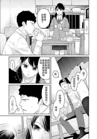 1LDK+JK Ikinari Doukyo? Micchaku!? Hatsu Ecchi!!? | 1LDK+JK 突然間展開同居? 極度貼近!?初體驗!? Ch. 18-37